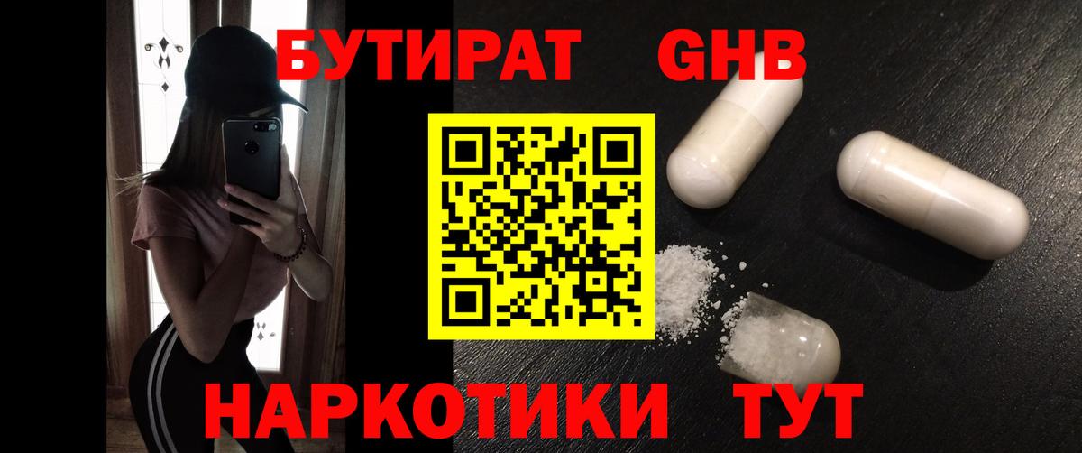 Сердобск  Бутират вода  Вход с VPN 