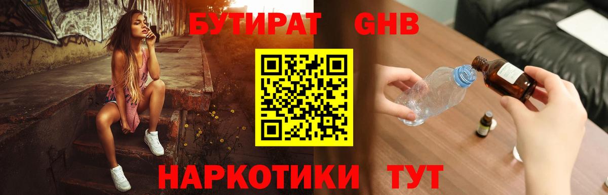 Бутират оксибутират Сердобск