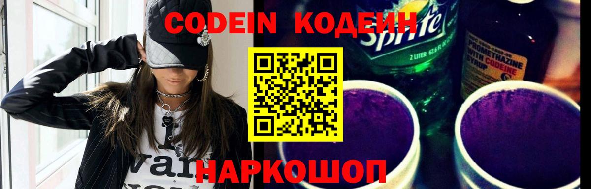 Кодеин напиток Lean (лин)  Вход с VPN  Кодеиновый сироп Lean напиток Lean (лин)  Сердобск 