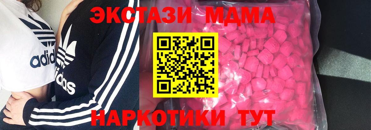 Экстази 280 MDMA Сердобск