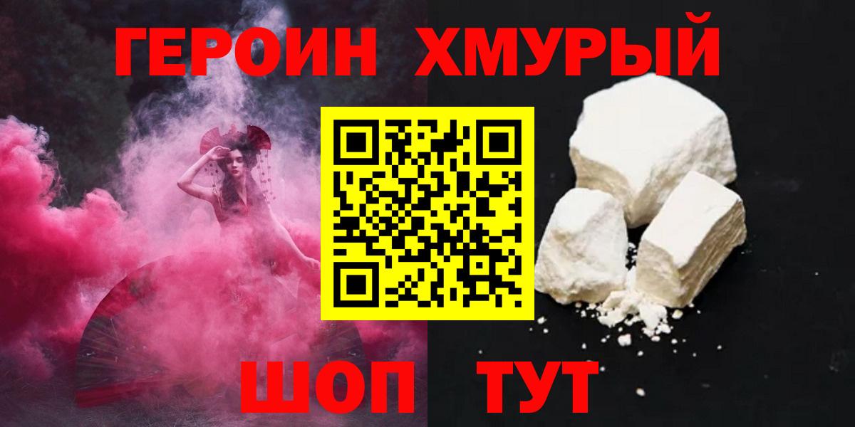 ГЕРОИН VHQ Сердобск