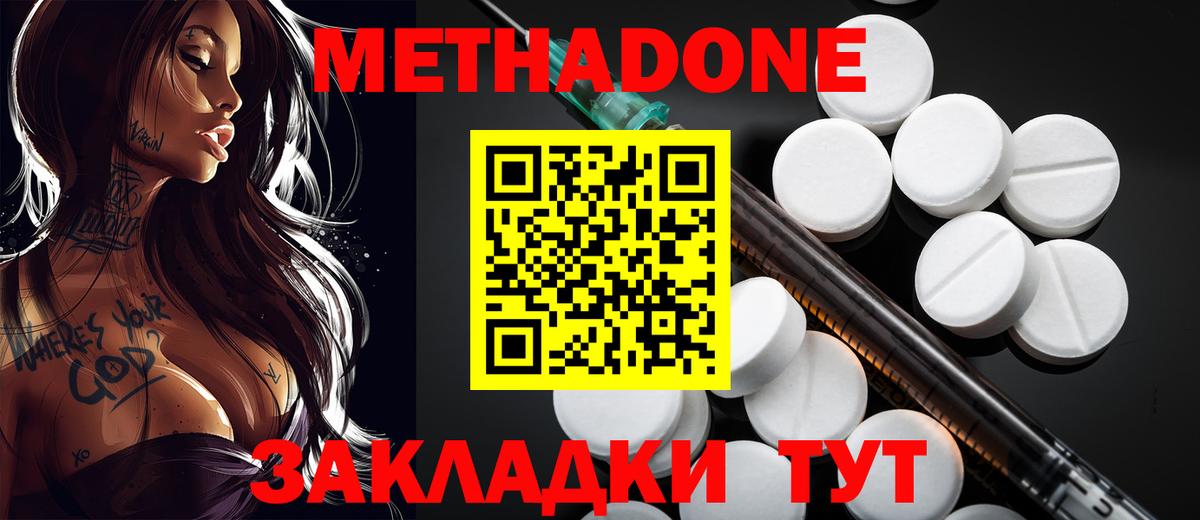 МЕТАДОН белоснежный Сердобск