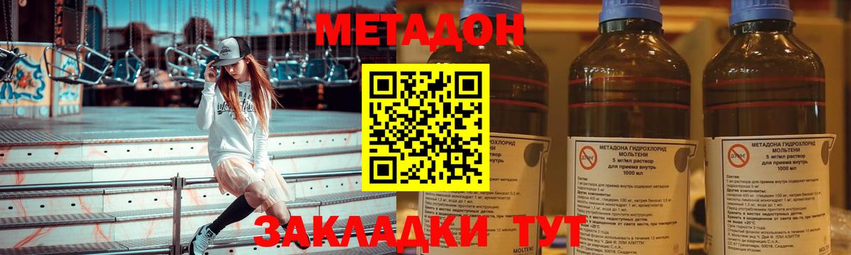 МЕТАДОН кристалл  МЕТАДОН VHQ  Вход с VPN  Сердобск 
