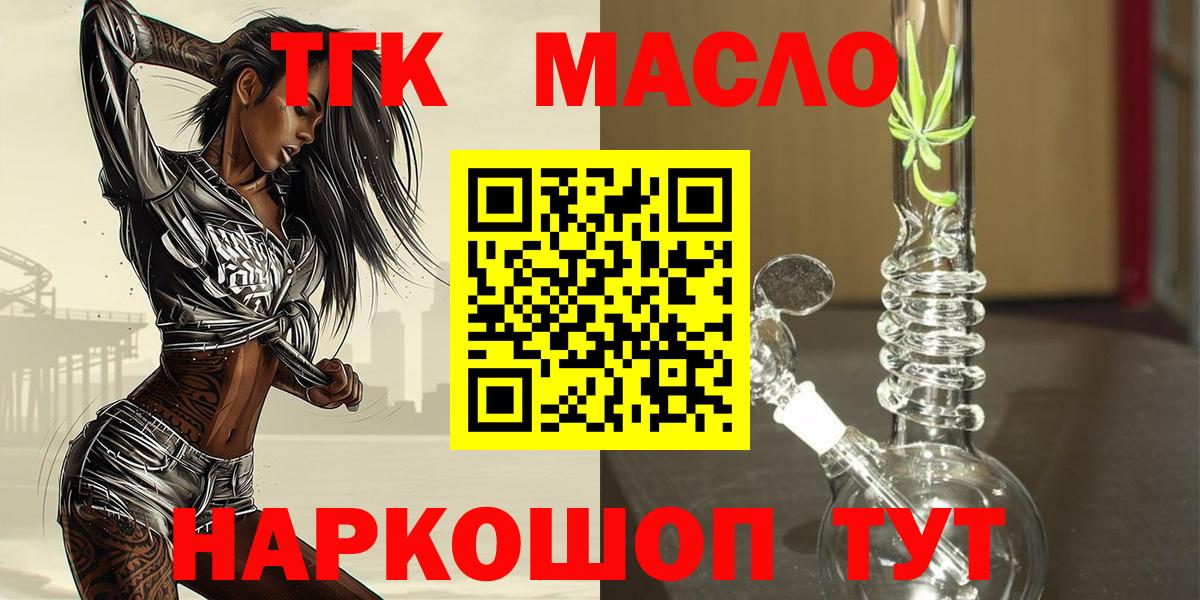 ТГК гашишное масло Сердобск